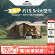 Naturehike挪客屋脊6.0二代速开天幕帐篷户外露营过夜防雨防晒大空间小屋帐 屋脊6.0二代旗舰款