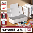 汉印V1彩色无线喷墨打印机家用小型 大印量低成本照片打印机学生家用 V1套餐一【含黑/彩墨盒2组】200张优质纸