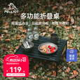 伯希和（Pelliot）户外便携折叠桌露营野餐家用多功能烧烤桌子铝合金野炊装备 小号