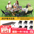 JEEP户外折叠桌便携式露营桌子野餐桌椅套装野营用品装备蛋卷桌椅套装 加大号露营套餐一