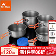 火枫208套锅露营炊具便携式收纳折叠锅具3-4人野营 【全套锅】深灰色