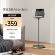 极米落地支架云台版 Air （小象灰）专属搭配云台投影 加重地盘 稳固支撑 角度任意调节 落地支架 Air小象灰