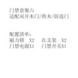 ZKTECO熵基科技纯门禁配件套餐系统不含门禁一体机非考勤指纹刷卡门禁 套餐六：双开木门/铁门/防盗门