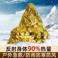 KINGXIAOJING应急保温毯户外防冻救生毯野外急救毯求生毯铝膜防寒毯旅行多功能 防雨/防寒//210*160银色(3条)
