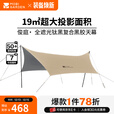 牧高笛（MOBIGARDEN）俊庭钛黑复合黑胶天幕 户外露营防晒防雨大空间遮阳棚黑胶天幕 俊庭440/和风沙