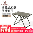 骆驼户外折叠桌子对折铝合金野外便携式露营多功能轻量化战术桌 军绿色，175CH18005
