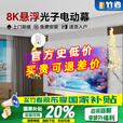 竹者小白盒悬浮菲涅尔光子投影幕布 100英寸电动家用抗光高清 自动升降客厅卧室家庭影院投影仪幕布 【优雅版2.0音响+拉线+联动】8K悬浮光子白 150英寸