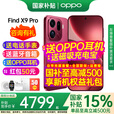 OPPOFind X9 Pro新款 【孙颖莎同款】 oppofindx9pro新品上市 oppo手机5g全网通拍照手机 find x9 pro 追光红 16+1TB 官方标配  OPPO原装豪礼3选1+智能音箱