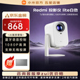 小米（MI）Redmi投影仪家用投影机 智能家庭影院高清1080P投影仪 无感对焦无感校正智能避障办公家用远场语音 Redmi投影仪Lite白色+云台支架