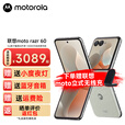 摩托罗拉moto razr 60 第六代折叠屏 60万次折叠认证  棉花糖白 8GB+256GB 官方标配