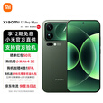 小米17 Pro Max 新品5G手机 森野绿 16GB+512GB 官方标配