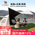 骆驼（CAMEL）户外露营帐篷天幕二合一便携式防雨防晒加厚黑胶野营帐173BA6B110