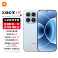 小米17 第五代骁龙8至尊版 光影猎人950 7000mAh 小米金沙江电池 新品5G手机 冰融蓝 16GB+1TB 官方标配