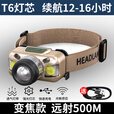 LZJV旗舰德国进口品质头灯强光超亮大功率充电户外头戴式照明灯锂电手 T6灯芯爆亮【机械变焦】三光源+挥手感应