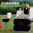 喜马拉雅户外野餐桌移动厨房露营折叠桌野外便携灶台车载自驾游野炊装备 移动厨房-大号