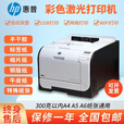 惠普hp451/2025彩色激光不干胶标签铜版纸牛皮纸照片双面A4打印机 HP2025n零用量（单面） 到手可 官方标配