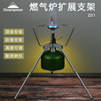 CAMPINGMOON柯曼Z01燃气炉拓展支架智能炉架炉头防风圈支架 【Z01燃气拓展支架（高）】