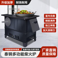 烽点柴火灶农村家用烧木柴无烟取暖炉子移动铸铁大锅台烤箱户外炉具 中号泰钢+炉圈炉盖