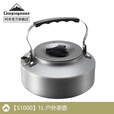 CAMPINGMOON柯曼户外烧水壶茶壶咖啡壶户外茶具泡茶壶铝合金轻量便携水壶科曼 【S1000】1L水壶茶壶