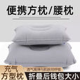 潮思汇充气枕头护颈椎助睡眠枕芯一对户外旅行便携腰枕汽车飞机午睡靠枕 小号-1只难以支撑