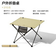 牧高笛（MOBIGARDEN）户外铝合金牛津布面桌野餐聚会餐桌 超轻可折叠便携式四方布桌子 沙石色