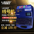 力码 LK-300线号机号码管打印机LK-320电脑套管打码机LK280热缩管打号机便携式线管印字机 LK340P专业版-连电脑 【买1配5】开专票