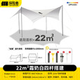 探险者（TAN XIAN ZHE）天幕帐篷露营天幕户外8-10人露营装备全套防晒蝶形防雨防风遮阳棚 【四杆搭建】22㎡霜奶白全景视野