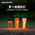 black dog黑狗萝卜灯帐篷灯户外野营灯超长续航充电灯防水露营灯氛围灯 胡萝卜-氛围挂灯【送S型挂钩】