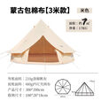 原始人（The Primitive） 户外露营帐篷棉布轻奢豪华别墅营地帐篷蒙古包野外加厚帐篷 棉布款-流沙金-3米款(无烟囱口)
