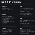 vivovivo iQOO Z9 6000mAh 超薄蓝海电池 144Hz 第三代骁龙7 电竞手机 曜夜黑12GB+256GB