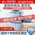 理光(RICOH)DD5440一体化速印机印刷机油印机（4440升级）