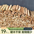 尚彡火硬木柴火木柴户外露营篝火木材烧烤土灶壁炉取暖耐烧干柴真火实木 19斤长31-34cm篝火壁炉土灶劈柴