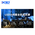 鼎创视界（DCSJ）LED显示屏 无缝拼接 商用广告屏 支架