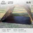 三峰出三峰出三峰帐篷户外露营装备大空间四季天幕野营防雨加厚新款海螺 地布