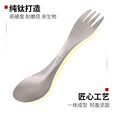 钛途（TITO TITANIUM） 纯钛叉勺两用多功能99.5%钛合金家用户外野营餐具厨具叉子勺子 两用叉勺（哑光钛色）盒装