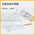 原始人 烤鱼网烧烤网 烤鱼夹子烧烤工具 烧烤配件 