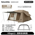 Naturehike挪客屋脊13钛黑胶自动速开帐篷两室一厅户外露营遮阳防晒防雨过夜 4-6人钛黑胶/两室一厅