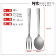 钛途（TITO TITANIUM）纯钛叉勺方柄款99.5%钛合金家用户外野营餐具厨具叉子勺子 钛勺-普通哑光表面