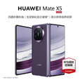 HUAWEI Mate X5 折叠屏手机 华为matex5手机 四曲折叠机身 玄武钢化昆仑玻璃 现货速发 幻影紫 12GB+512GB全网通