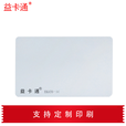 益卡通 ID/IC考勤白卡 门禁卡  饭卡射频卡 ID/IC感应门禁卡  中控考勤卡 可另议定制印刷 益卡通IC白板薄卡 20张包装