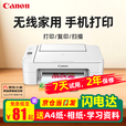 佳能TS3380 学生家用手机无线直连照片远程办公A4彩色打印机 复印 TS3380白色(手机连接+无线远程+电脑） 套餐四(空机+不含墨盒+墨水4瓶+相纸+打印纸）