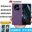 华为Mate X5【全新未激活】遥遥领先麒麟芯片玄武昆仑玻璃 高端智能商务折叠屏正品手机 幻影紫 12GB+256GB 官方标配+全国联保激活