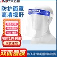 安达通 隔离面罩透明一次性防油防雾防飞溅防唾沫面屏 隔离防护面罩1只
