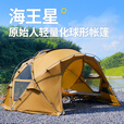 原始人帐篷户外球形帐篷球型穹顶四季加厚防风防雨野营露营装备 中号 拓展地布