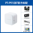 兄弟（brother） PT-P910BT标签机 固定资产管理电脑打印不干胶标识 PT-P910BT(固定资产可打36mm宽)