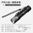 京东京造声光雷鸣手电筒强光户外变焦手电双光源六合一应急多功能磁吸救援