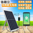 骆穂豆太阳能板+蓄电池+控制器20000w能多功能USB5V手机充电板移动充电 20W带USB稳压器+3米线(快充)