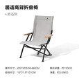 牧高笛（MOBIGARDEN）居适折叠椅 户外露营便携式高背椅铝合金折叠椅 折叠椅/岩石灰