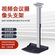 瑾声摄像头吊架适用于索尼宝利通华为索尼日立POLYCOM视频会议摄像头摄像机吊架天花吊装伸缩支架 28cm-35cm全白色