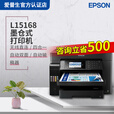 爱普生（EPSON） L15158  A3+彩色墨仓彩色连供复印机扫描传真无线打印一体机 官方标配：L15168